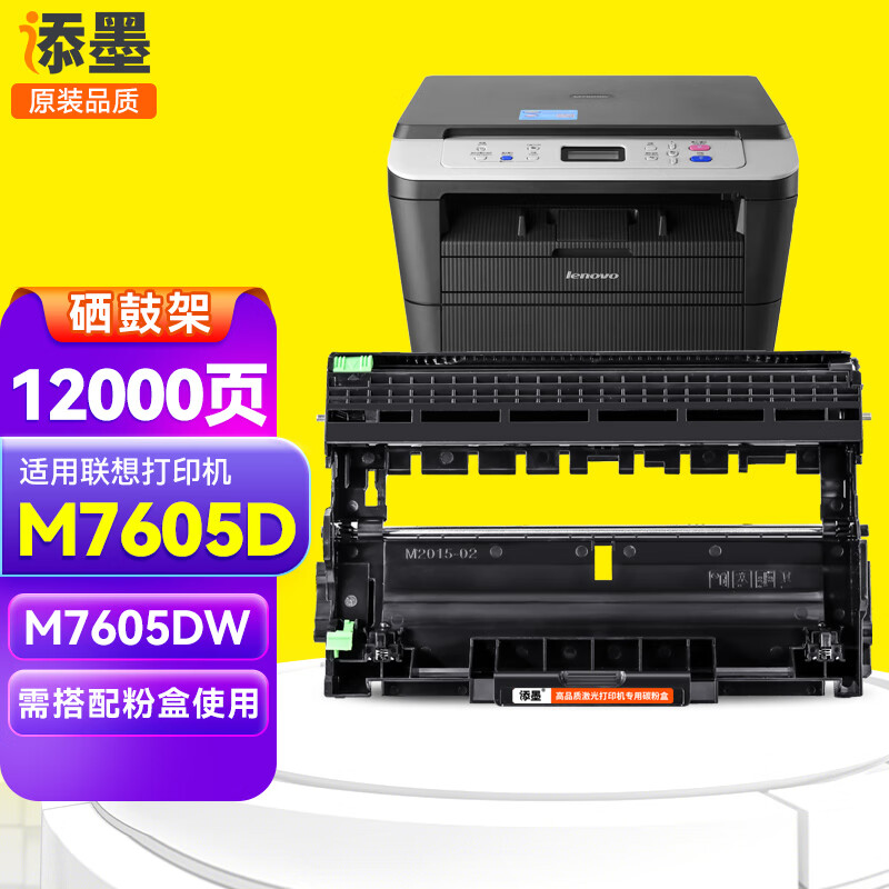 添墨适用联想m7605d硒鼓架至像m7605dw成像鼓m7605感光鼓lenovo m7605