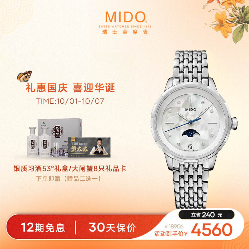 美度（MIDO）瑞士手表 花淅系列 月相款 月光银 石英女表 M043.023.11.106.00属于什么档次？