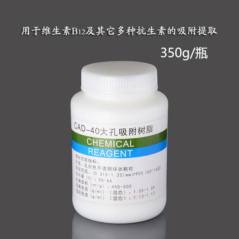 cad-40树脂大孔吸附树脂柱层析专用吸附提取离子交换柱350g cad-40大