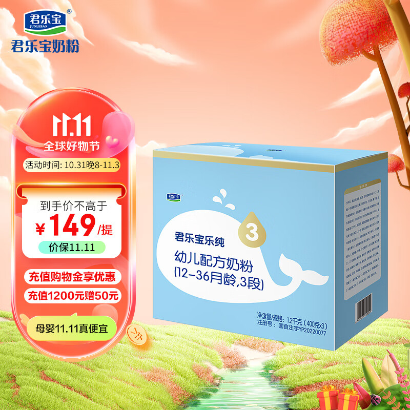 君乐宝(JUNLEBAO)乐纯3段幼儿配方奶粉(12-36月龄) 1200g 新一代专利OPO使用感如何?