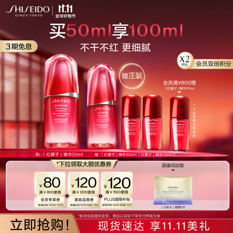 资生堂（SHISEIDO）第三代红腰子精华50ml 换季修护 补水保湿 收缩毛孔 护肤品套装怎么看?