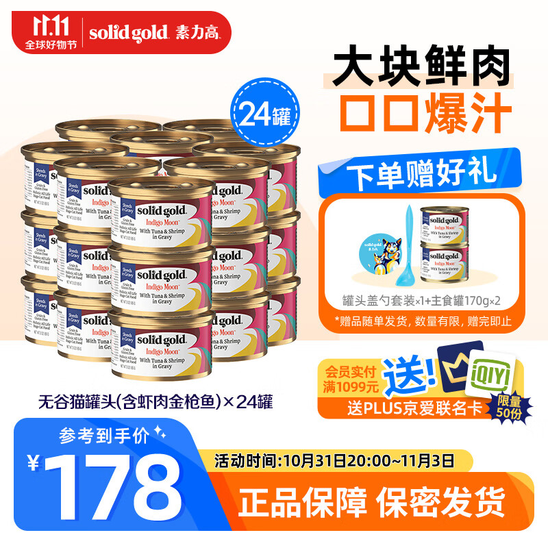 素力高【24罐装】进口猫罐头85g 品牌升级加餐罐猫咪主食罐猫湿粮 海洋系列猫罐头虾肉85g*24罐高性价比高么？