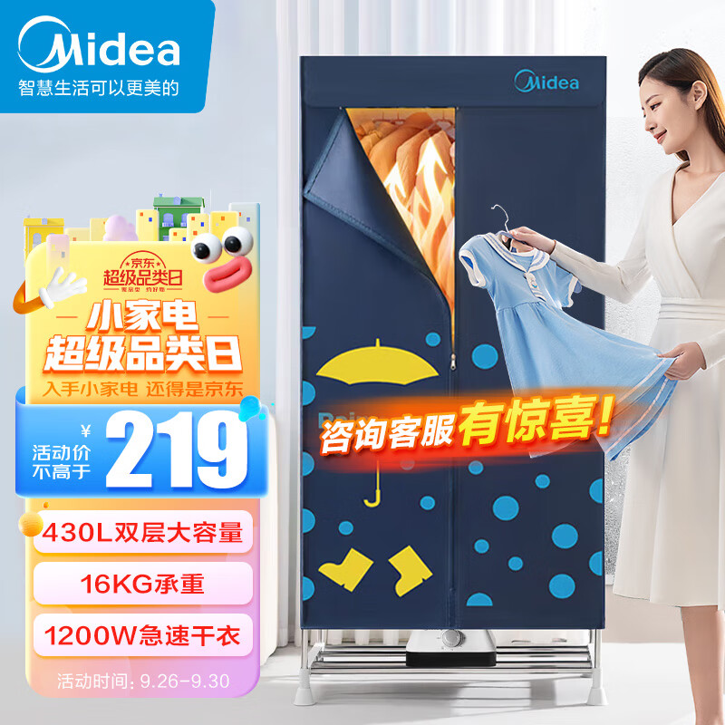 美的（Midea）【双层大容量】干衣机烘干机家用婴儿衣物暖风烘衣机风干机32斤大称重 可定时烘干衣柜HBGJ12A2属于什么档次？