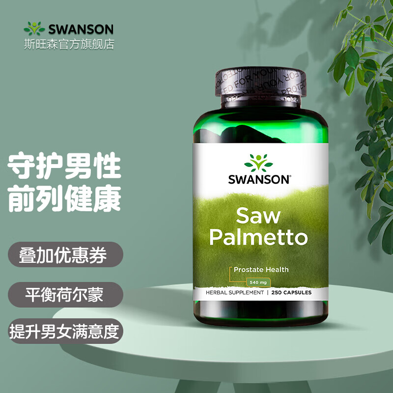swanson斯旺森 锯棕榈软胶囊片 前列炎前列增生番茄红素 540mg*250粒
