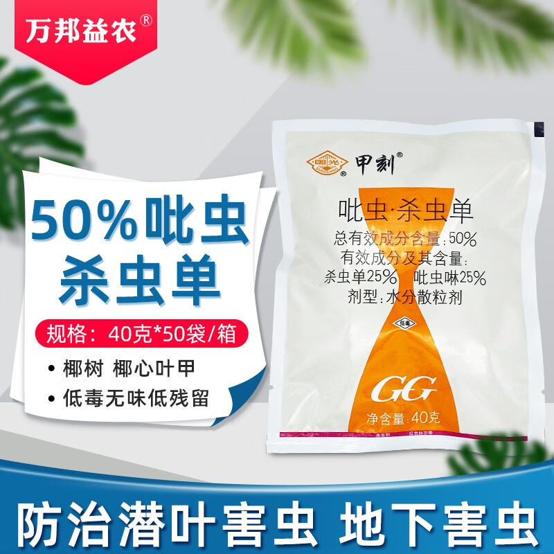 国光吡虫啉杀虫单椰树椰心叶甲象甲花卉蔬菜蚜虫蚧壳虫蓟马农药杀虫剂