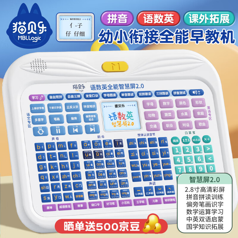 猫贝乐（MAOBEILE）拼音英语学习机神器小学生幼儿学前识字点读机儿童平板智能早教机怎么样,好用不?