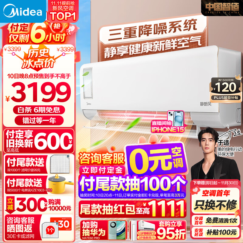 美的（Midea）新风空调 1.5匹 静新风 新一级能效 变频冷暖 壁挂式空调挂机 KFR-35GW/N8XF1-1定制版-精选优惠专栏-全利兔-实时优惠快报