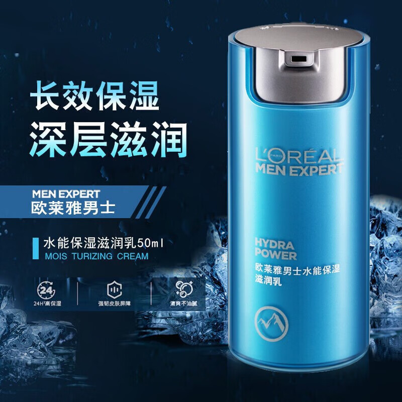 欧莱雅(LOREAL)男士护肤品青少年初高中学生乳液面霜抗痘淡痘印防干燥护脸霜擦脸油补水保湿滋润 水能保湿滋润乳