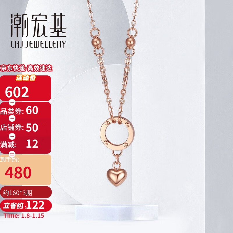 潮宏基新年礼物 CHJ JEWELLERY 心圆 18K金玫瑰金彩金项链女款 XQK30007634 约42cm