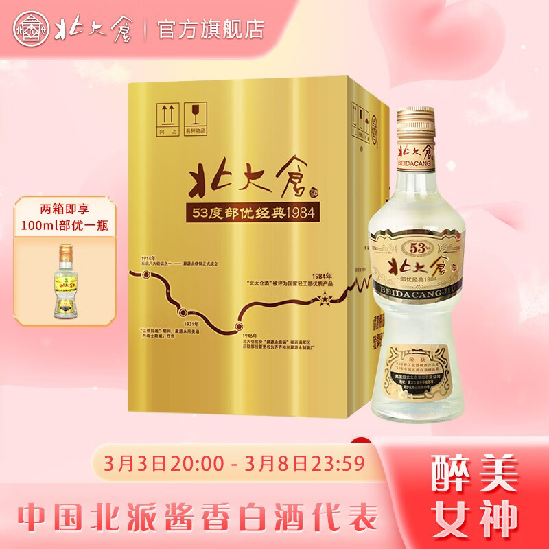 怎么查看京东白酒以前的价格|白酒价格比较