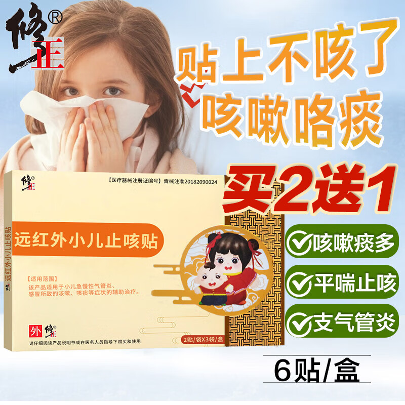 修正 小儿止咳贴感冒咳嗽贴 止咳喘化痰贴宝宝感冒咳嗽急慢性咽喉发热