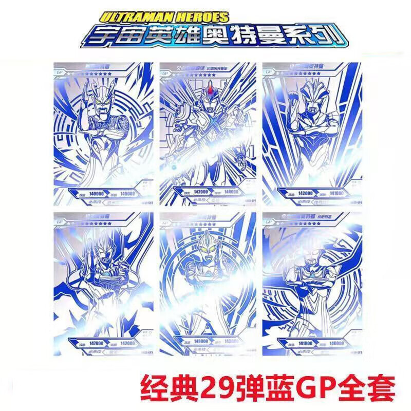 卡游奥特曼卡片第29弹经典版蓝gp赛罗艾克斯lgr全套ssr神秘四奥满星卡