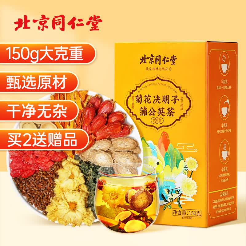 南同四海同仁堂菊花枸杞决明子茶叶金银花蒲公英茶肝草袋泡护熬夜养生茶男怎么样,好用不?