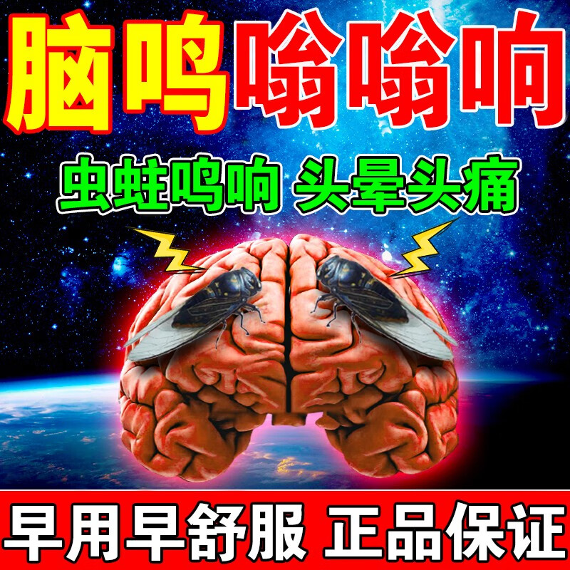 脑鸣专贴神经性脑鸣耳鸣神器脑袋嗡嗡响头l痛头晕目眩膏贴 单盒[轻症]