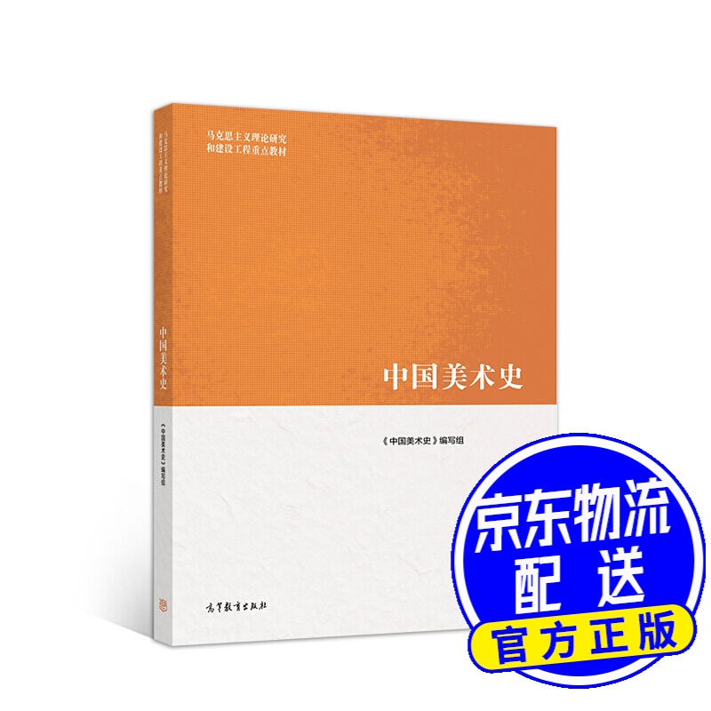 中国美术史