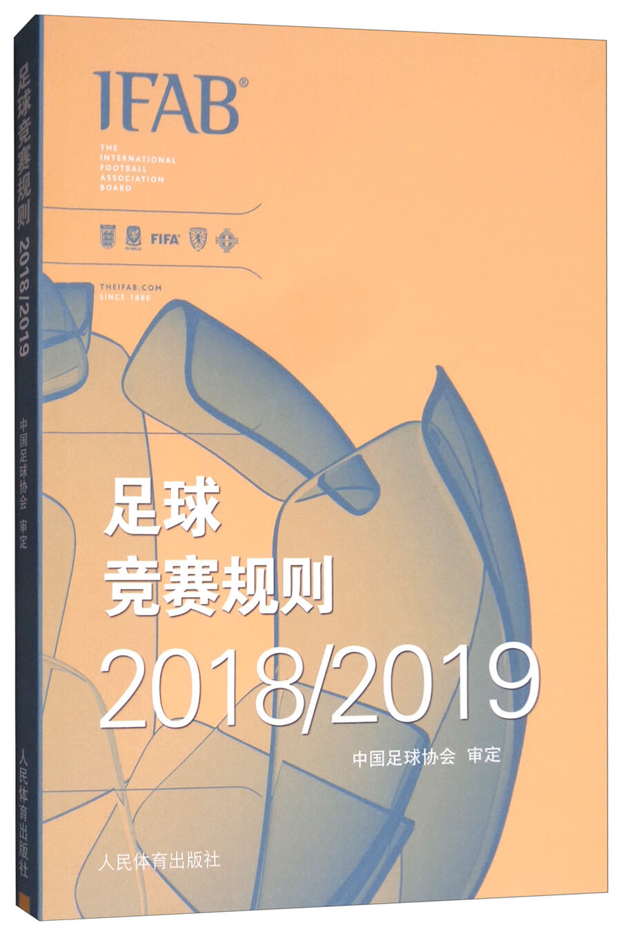 足球竞赛规则2018/201997875