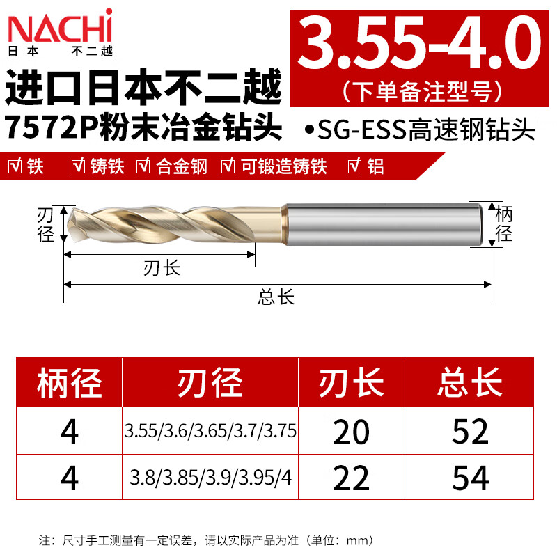 豪力顺日本进口NACHI不二越7572P粉末冶金钻头 SG-ESS高速钢钻头 短刃 3.55至4.0（留言规格）