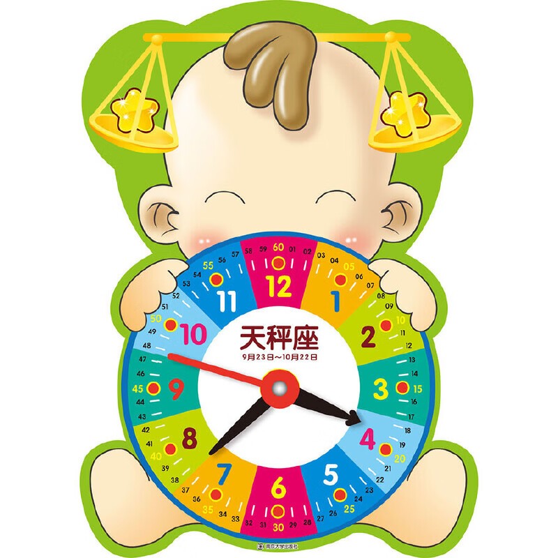 十二星座小时钟:天秤座