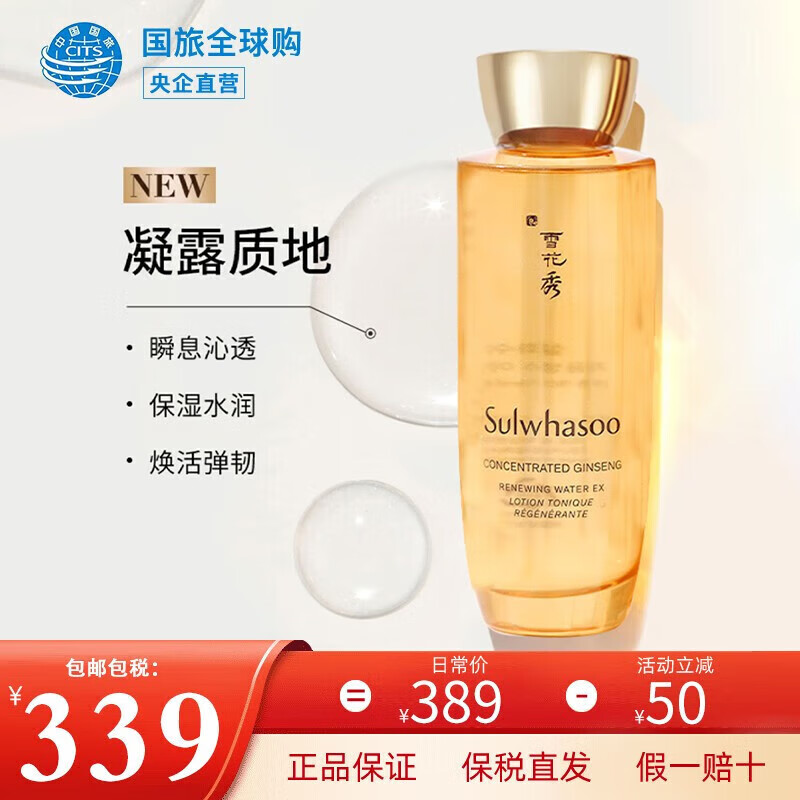 秀套装滋阴人参紧颜水润 提亮肤色女士护肤品 御时紧颜人参水150ml