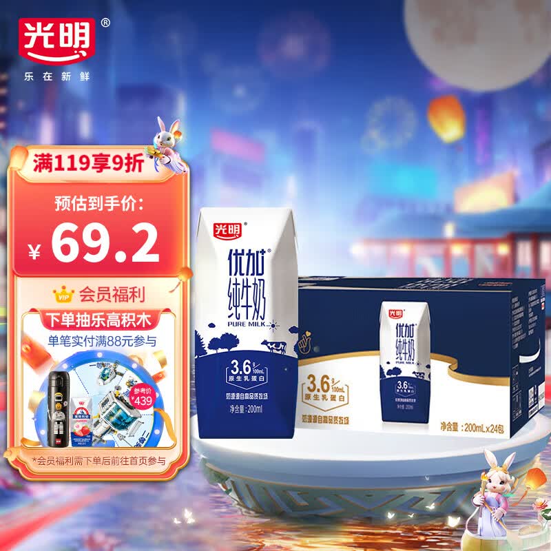 光明 优加纯牛奶200ml*24盒钻石装 3.6g原生乳蛋白营养早餐中秋送礼怎么看?