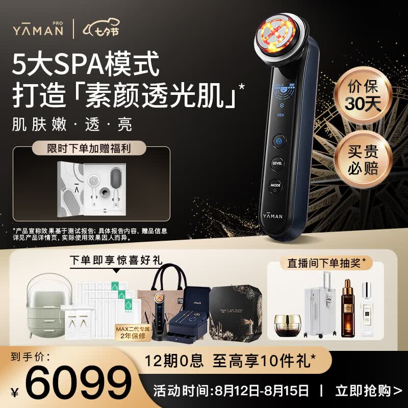 雅萌（YAMAN）MAX二代 旗舰版美容仪 射频仪 脸部按摩嫩肤提亮 七夕礼物提拉紧致 黑金限定礼盒高性价比高么？