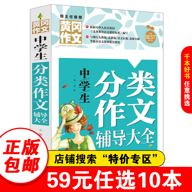 【特价专区】正版黄冈作文中学生分类作文大全初一二三作文大全初中学生分类记叙议论文作文范本范文素材七年