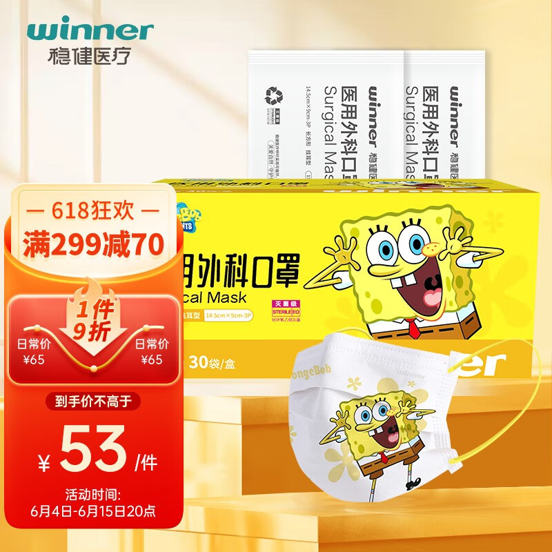 口罩推荐和榜单|Winner、海绵宝宝等优质品牌口罩价格走势