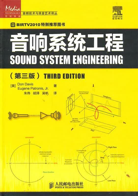 音响系统工程