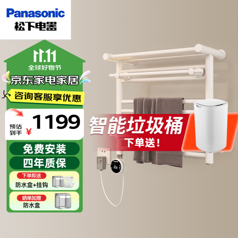 松下（Panasonic）电热毛巾架 卫生间浴室防潮置物架智能毛巾加热架烘干DJ-J0548LCW