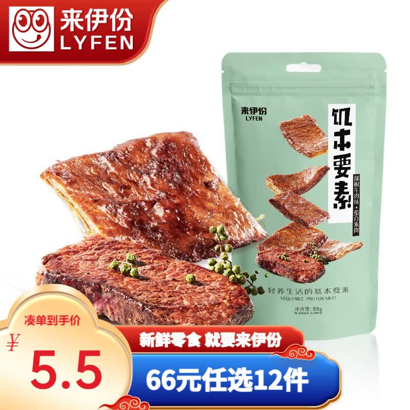 来伊份饥本要素手撕素肉麻辣小龙虾88g 藤椒味88g休闲零食小吃食品 手撕素肉（藤椒牛肉味）88g高性价比高么？