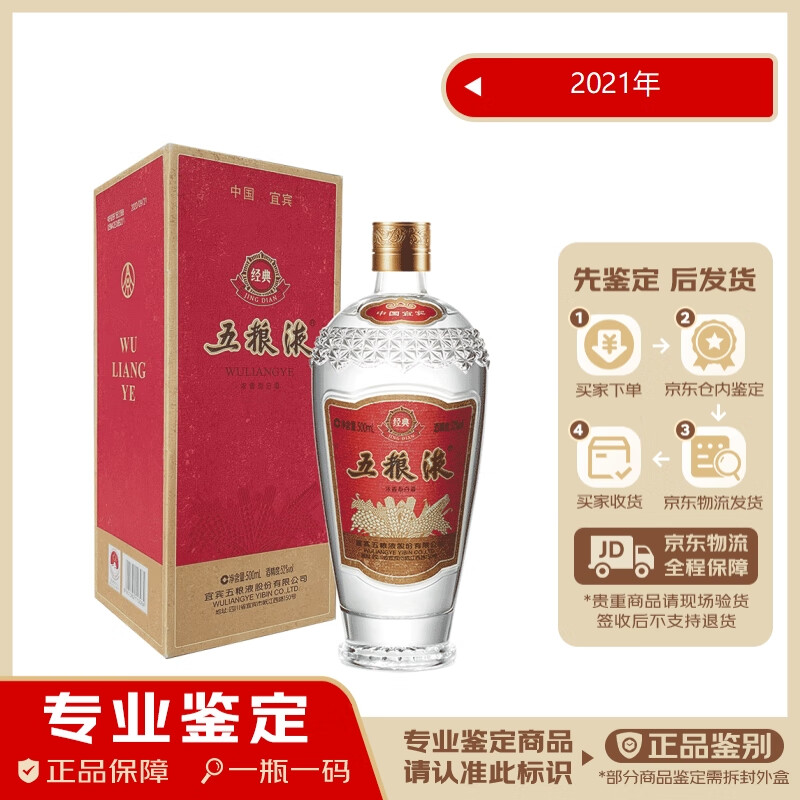 五粮液 稀缺珍品 限量收藏 经典五粮液52度浓香型白酒 500ml 单瓶