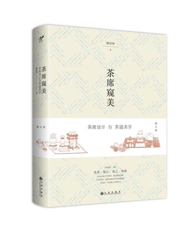 茶席窥美---茶席设计与茶道美学