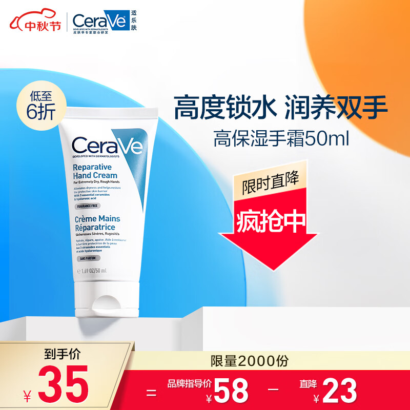 适乐肤（CeraVe）修护保湿进口护手霜 50ml(防干裂滋润不粘腻补水嫩肤男女护肤品)使用感如何?