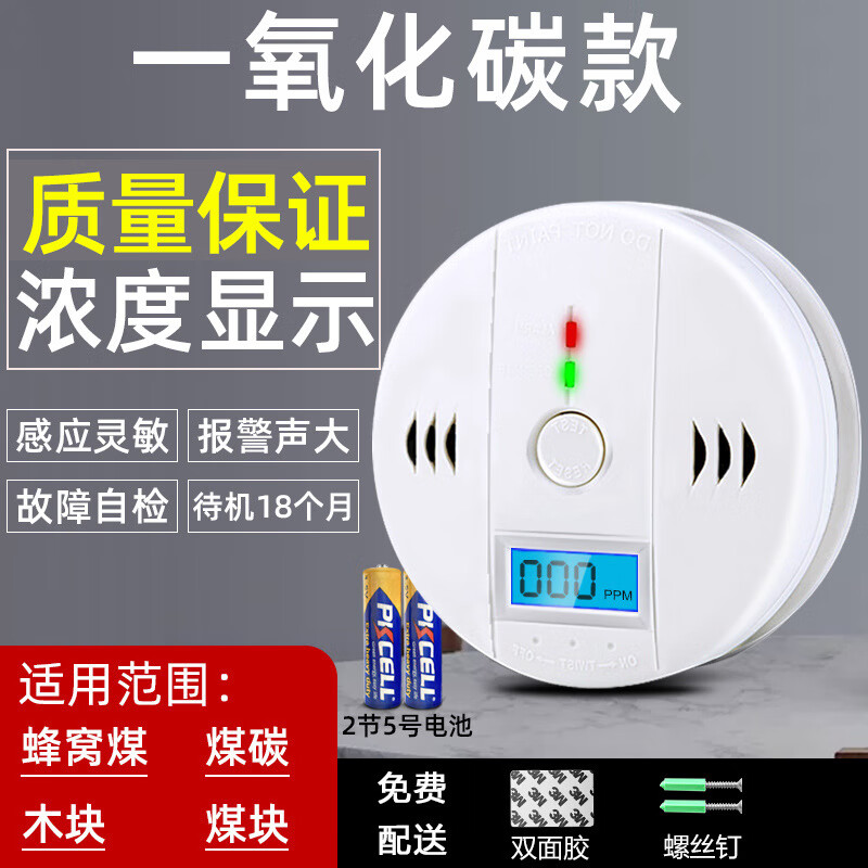 婕满果一氧化碳报警器政府采购家用室内煤炉烧炭取暖煤气探测器蜂 806
