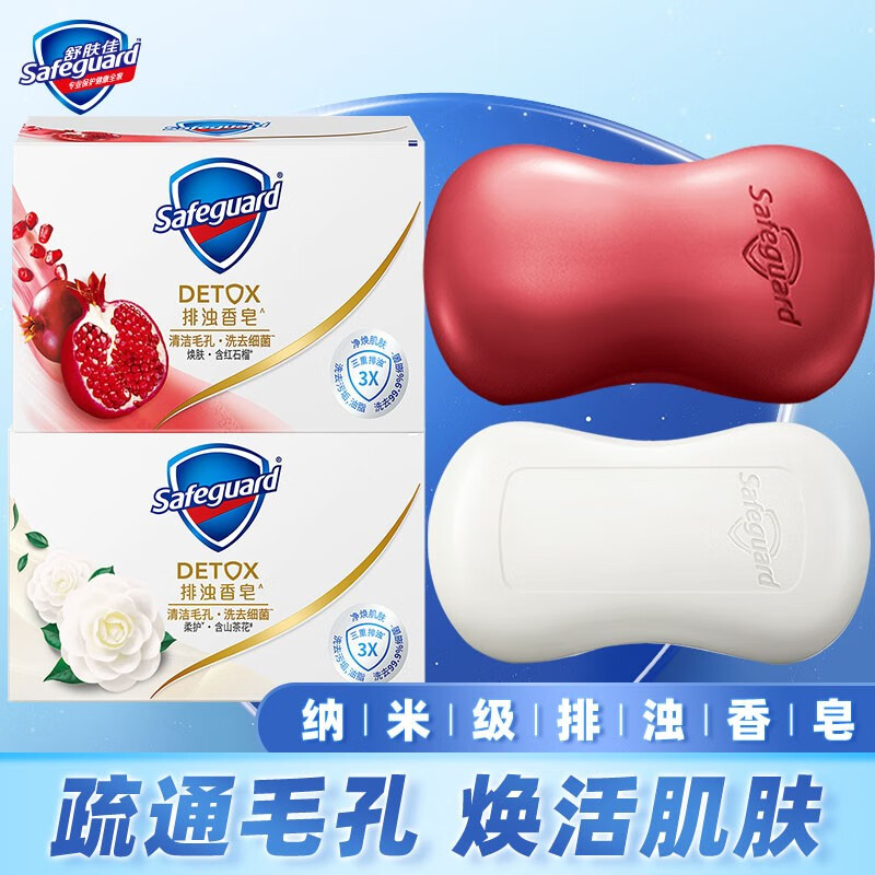 舒肤佳舒肤佳红石榴香皂排浊净透洗澡肥皂沐浴男女士通用洗浴 红石榴100g*1+山茶花100g*1