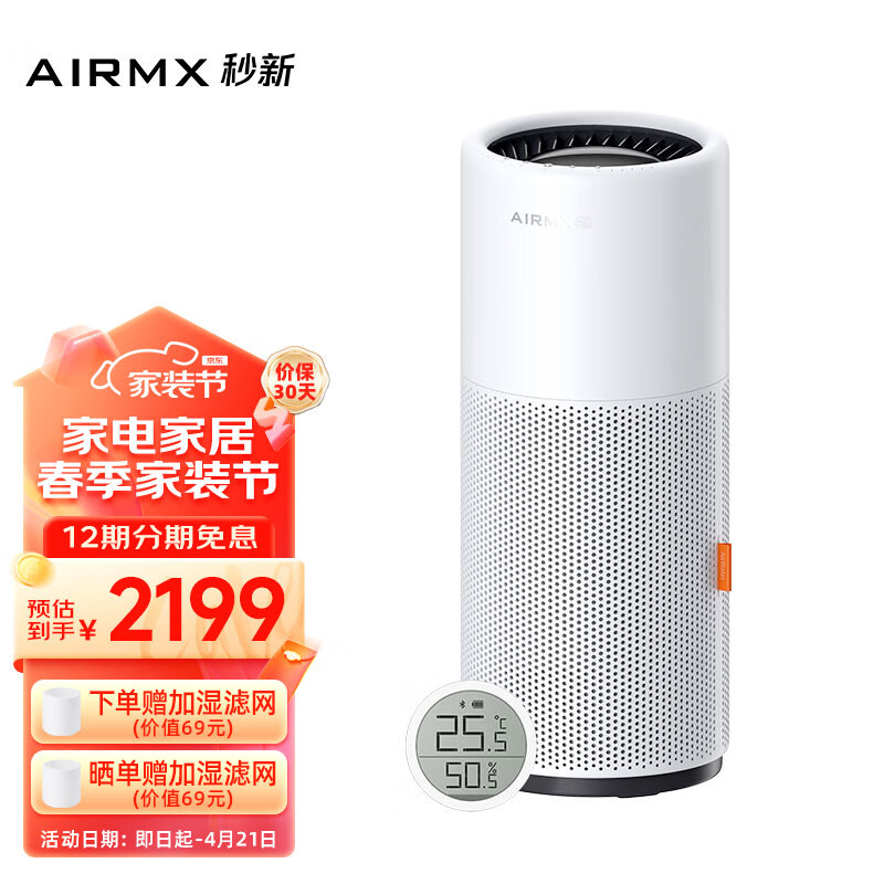AirMX 秒新A3S无雾加湿器电解水版 家用静音卧室加湿器 冷蒸发智能恒湿母婴除菌加湿器