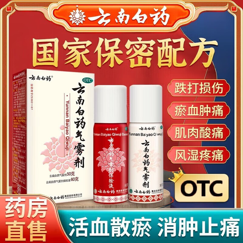 酊搽剂贴膏 1盒装 云南白药气雾剂【活血散瘀消肿止痛】