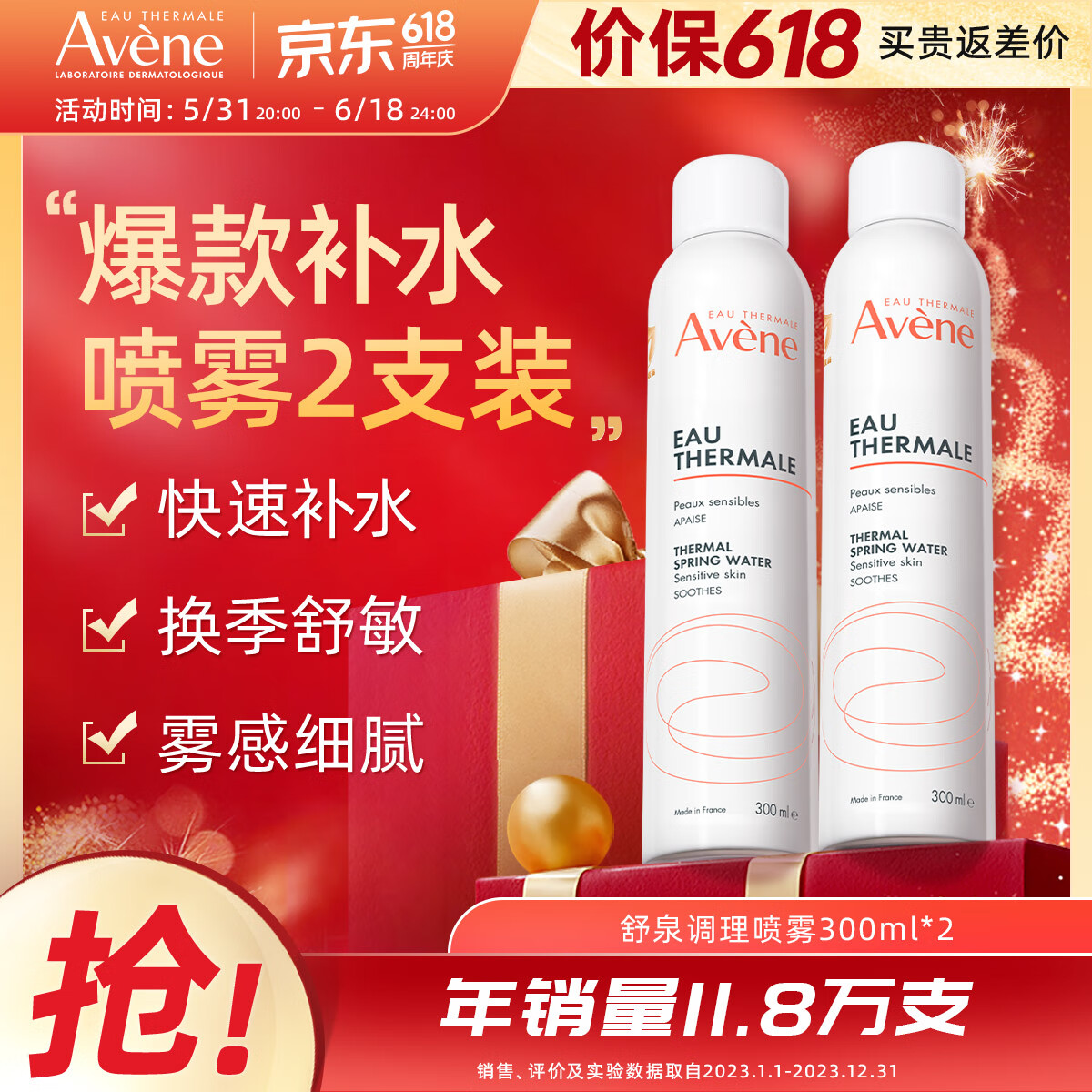 雅漾（Avene）补水喷雾300ml*2瓶 保湿护肤水爽肤水 女男柔肤水定妆敏肌