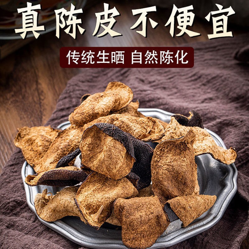 饮矿 广东老陈皮大红陈皮茶道地陈皮干 老陈皮干 老陈皮两罐共500g