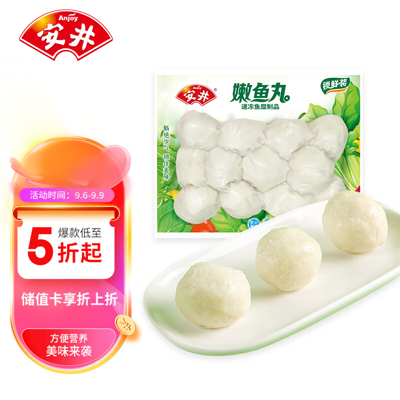 安井 嫩鱼丸 200g 1包 鱼糜含量≥40% 锁鲜装火锅麻辣烫关东煮丸料属于什么档次？