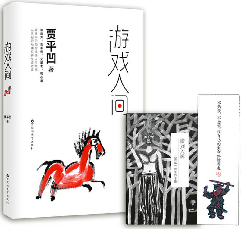 游戏人间【好书】