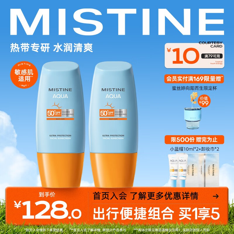 蜜丝婷（Mistine）新版小黄帽面部防晒霜乳身体隔离紫外线军训男女学生隔离SPF50+ 【组合装】新版小黄帽40ml*2