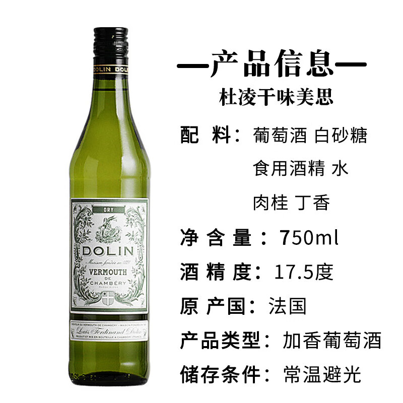 俏滋郎杜凌干味美思酒dolindry法国原装 白干红味美丝威末杜林白酒