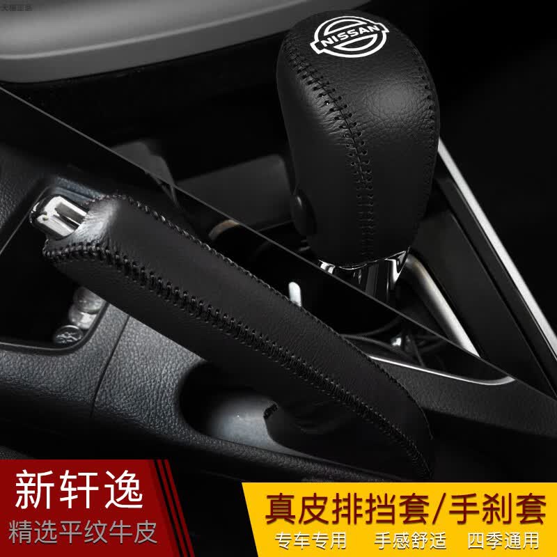 卡舒尔适用日产尼桑新轩逸经典蓝鸟骐达排挡套真皮手刹档杆套自动档把套 新骐达自动挡套 单个档套怎么样,好用不?