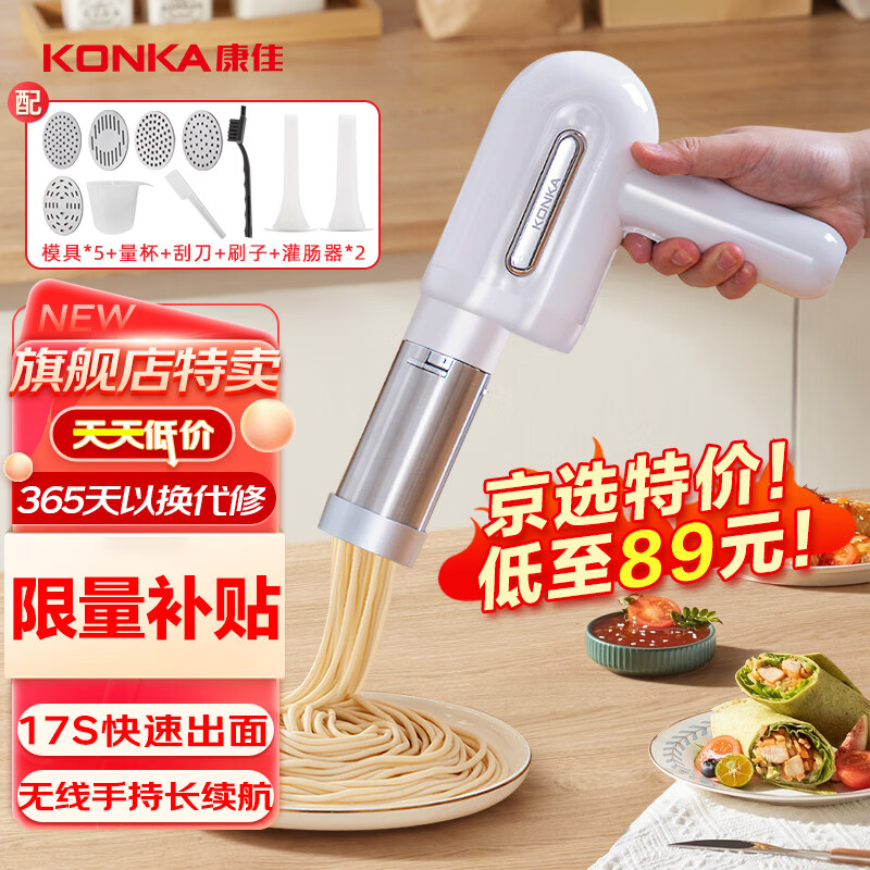 康佳（KONKA）面条机家庭用电动压面机手持无线充电小型饸络机不锈钢压面抢 【特价款】5款磨具 | 无线手持