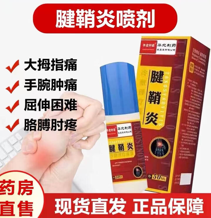 华北制鞘乐康冷敷理疗凝露50ml/盒适肌腱损伤起的不 华北制药鞘乐康
