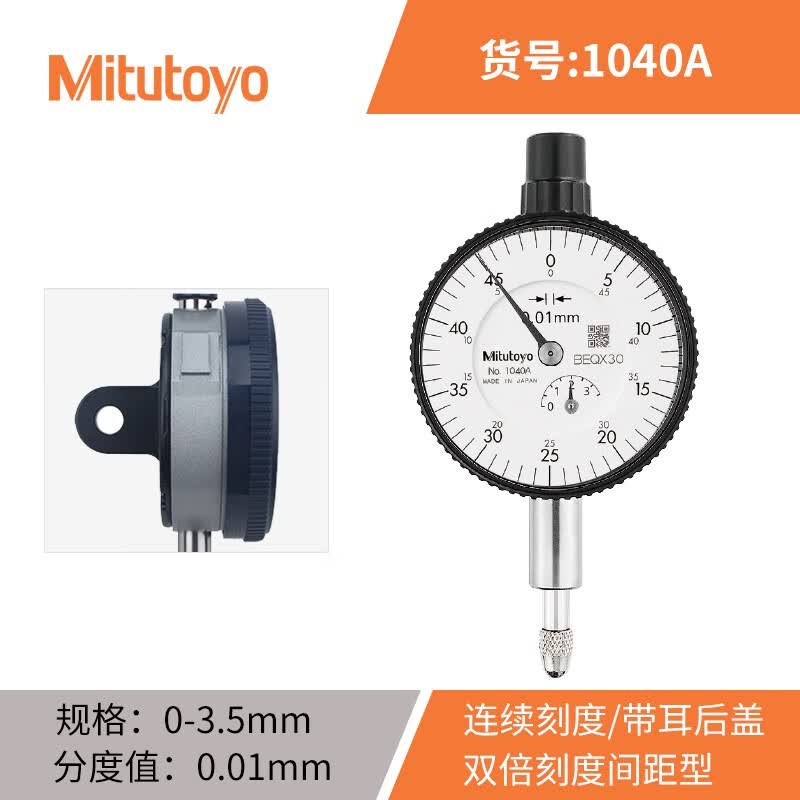 三丰高精度千分表表盘式指示表2109a-10/0-1mm/0.001mm/0.