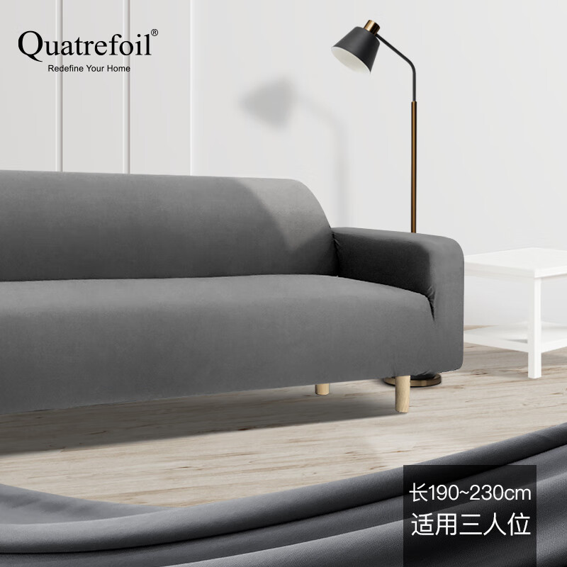 quatrefoil  沙发套弹力沙发套罩全包沙发垫罩巾 深空灰三人位190-230cm适用高性价比高么？