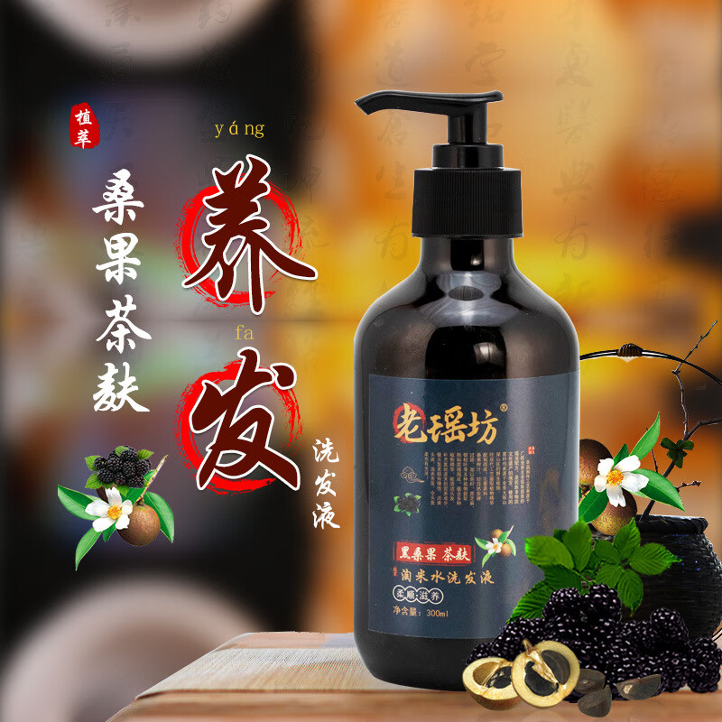 ucx【官方】老瑶坊黑桑果洗发水酵素白发露滋润养黑桑果桑葚茶麸洗发