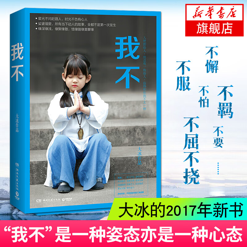 我不 大冰 励志暖心随笔青春现当代文学小